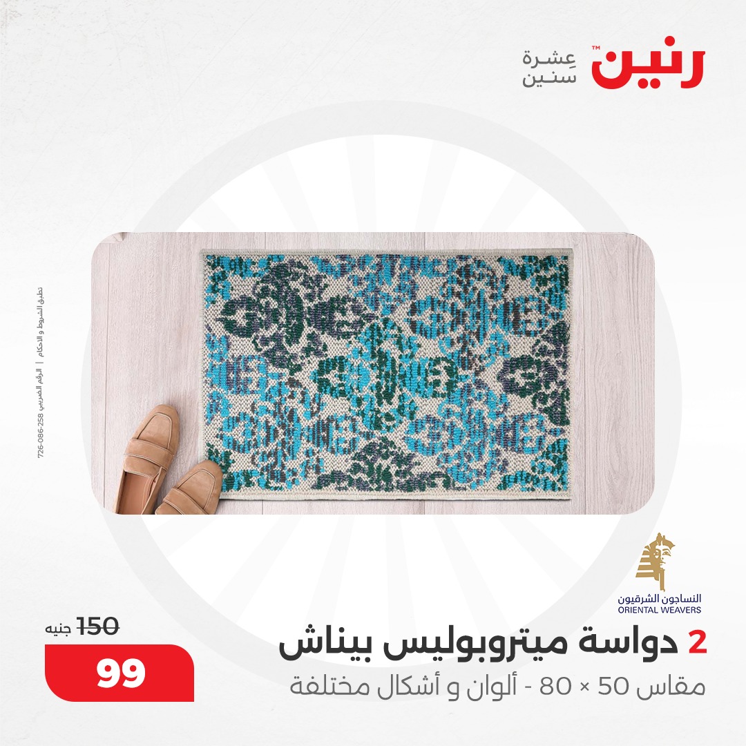 raneen offers from 17dec to 18dec 2024 عروض رنين من 17 ديسمبر حتى 18 ديسمبر 2024 صفحة رقم 61